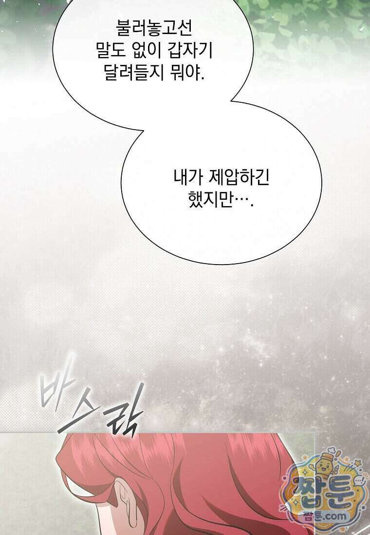 다정한 집착 남주에게 사로잡히면 54화 39