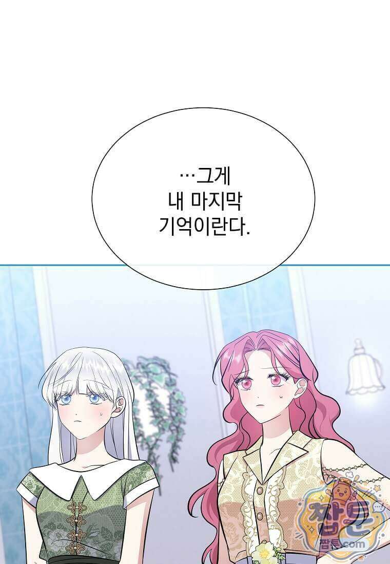 다정한 집착 남주에게 사로잡히면 54화 47