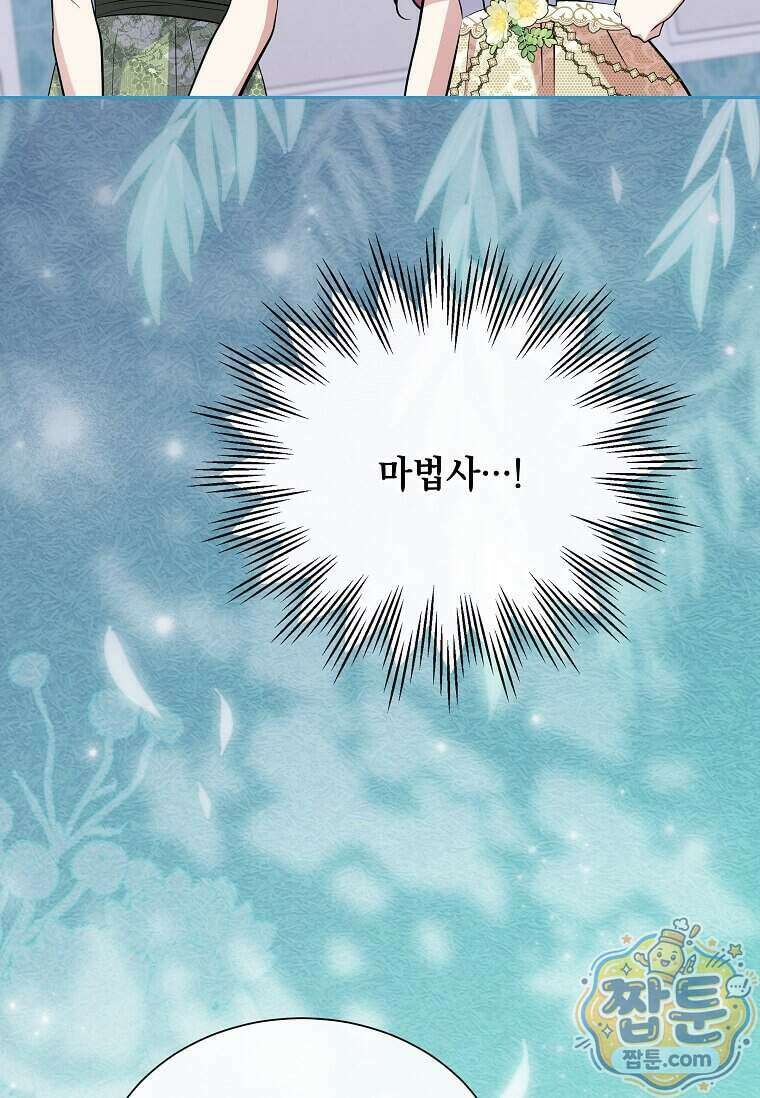 다정한 집착 남주에게 사로잡히면 54화 48