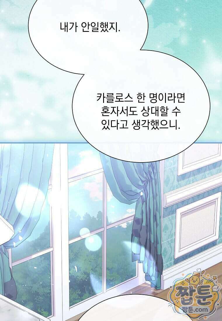 다정한 집착 남주에게 사로잡히면 54화 49