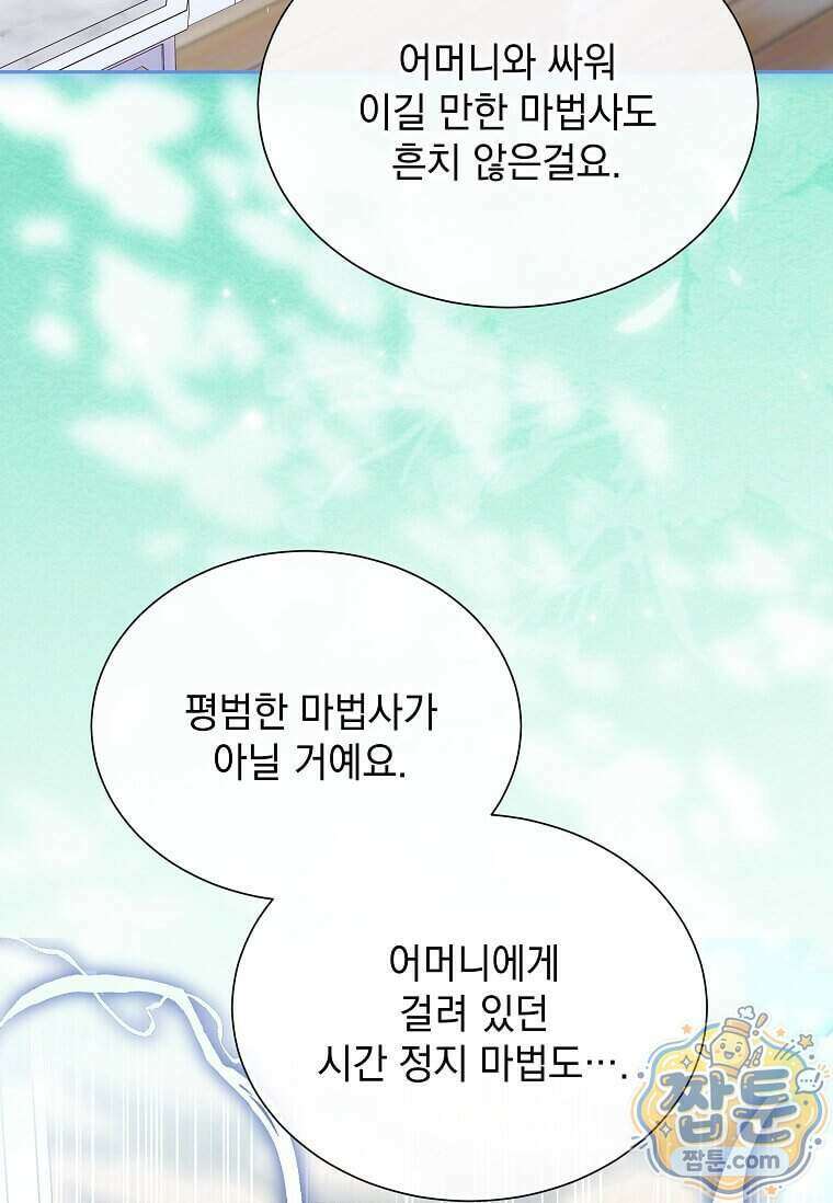 다정한 집착 남주에게 사로잡히면 54화 50