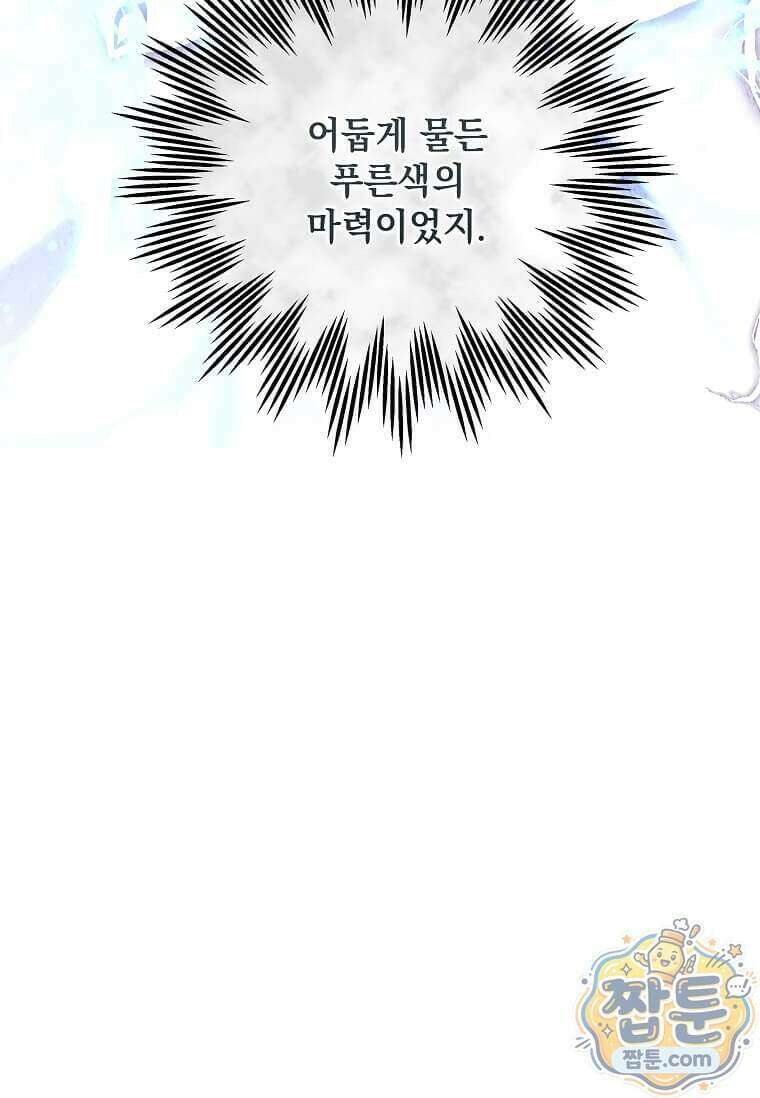 다정한 집착 남주에게 사로잡히면 54화 52