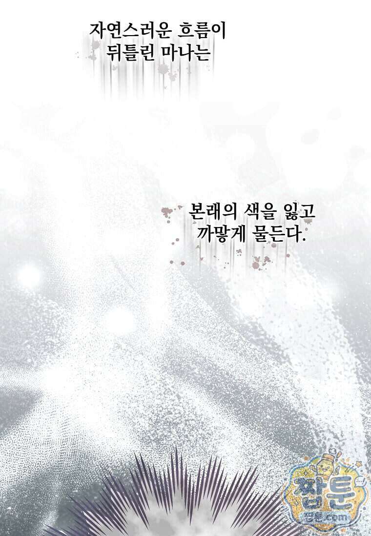 다정한 집착 남주에게 사로잡히면 54화 53