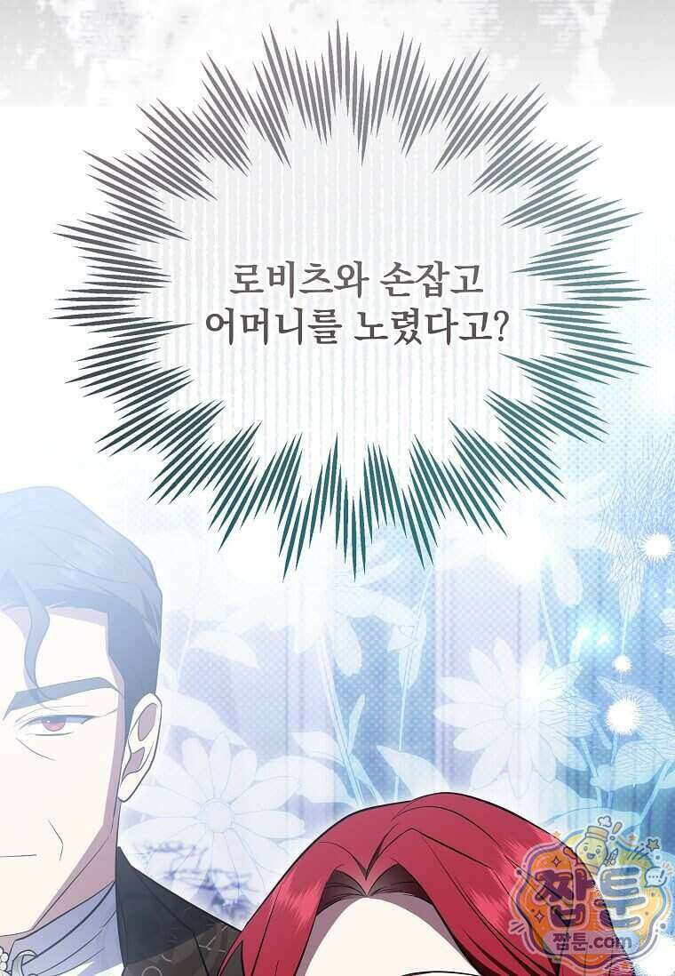 다정한 집착 남주에게 사로잡히면 54화 57