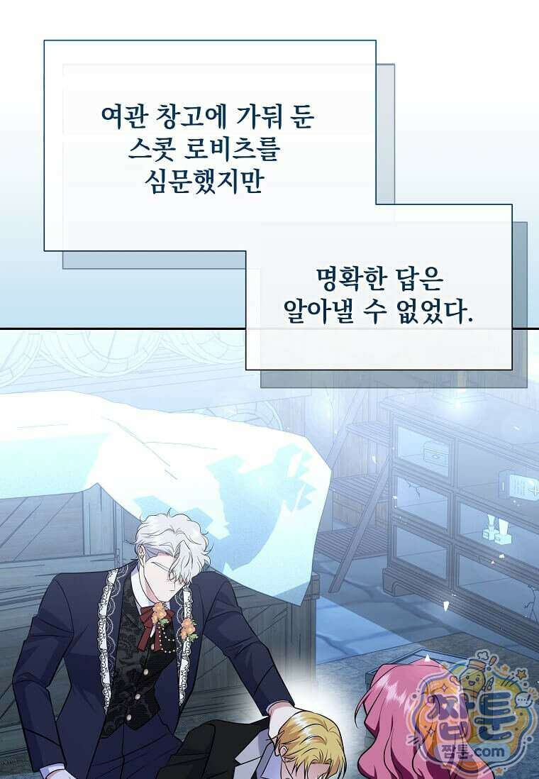 다정한 집착 남주에게 사로잡히면 54화 62