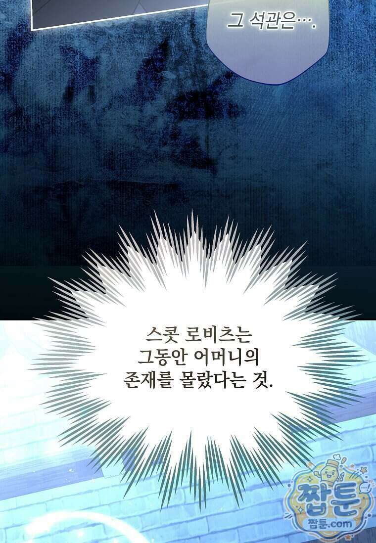 다정한 집착 남주에게 사로잡히면 54화 65
