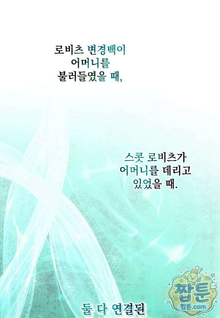 다정한 집착 남주에게 사로잡히면 54화 70
