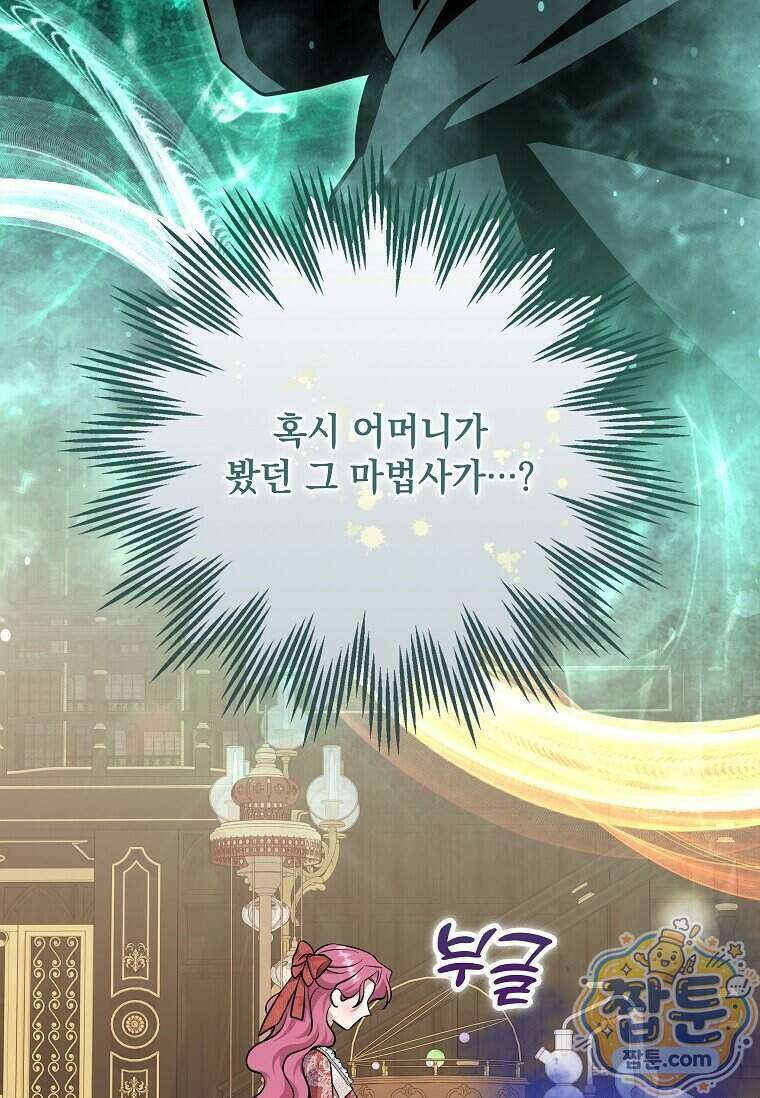 다정한 집착 남주에게 사로잡히면 54화 72