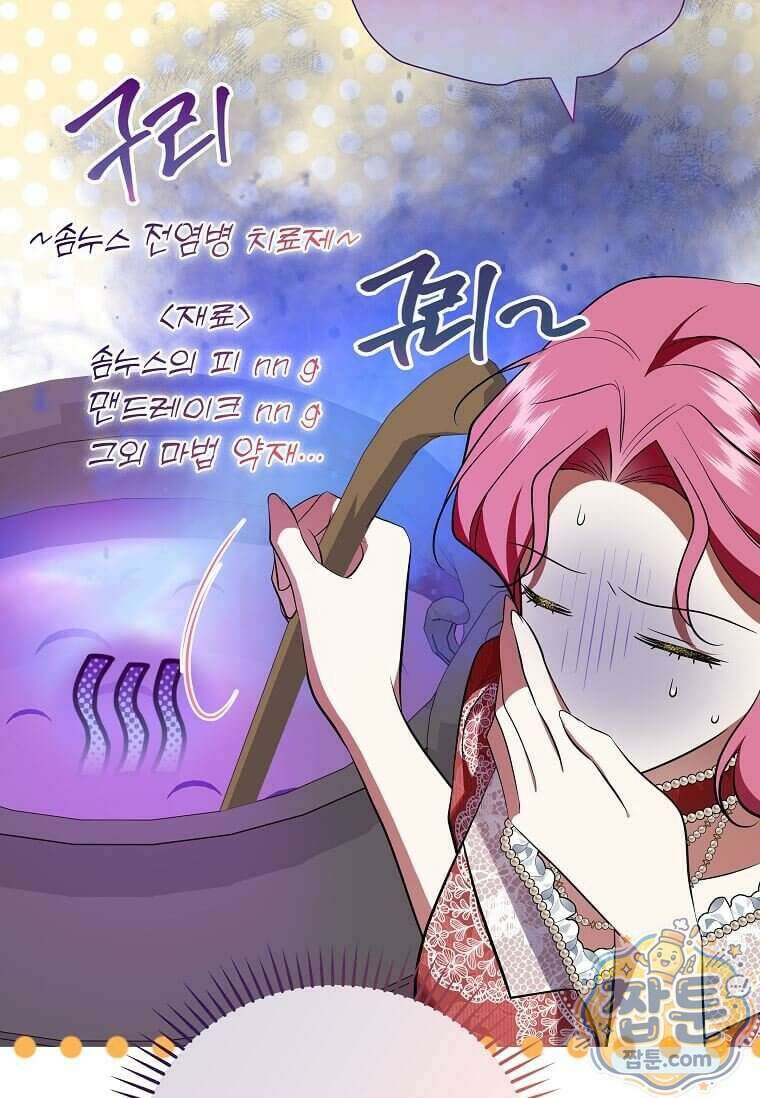 다정한 집착 남주에게 사로잡히면 54화 74