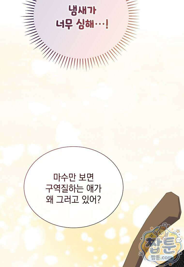 다정한 집착 남주에게 사로잡히면 54화 75