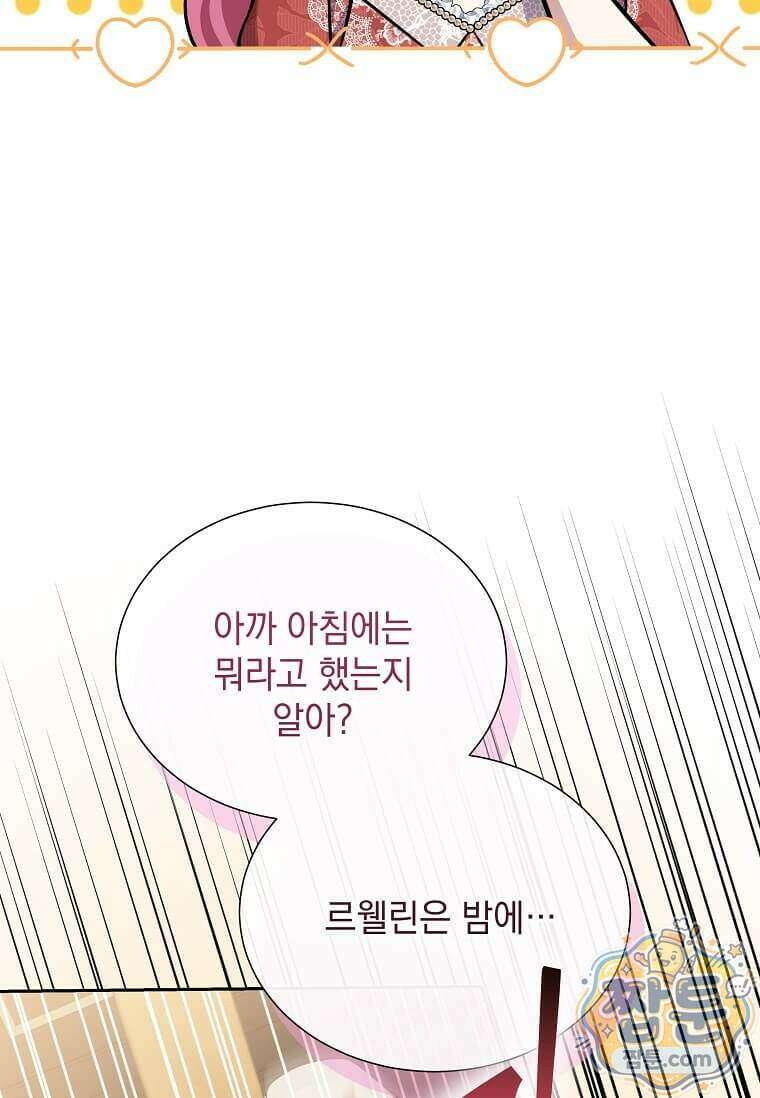 다정한 집착 남주에게 사로잡히면 54화 82