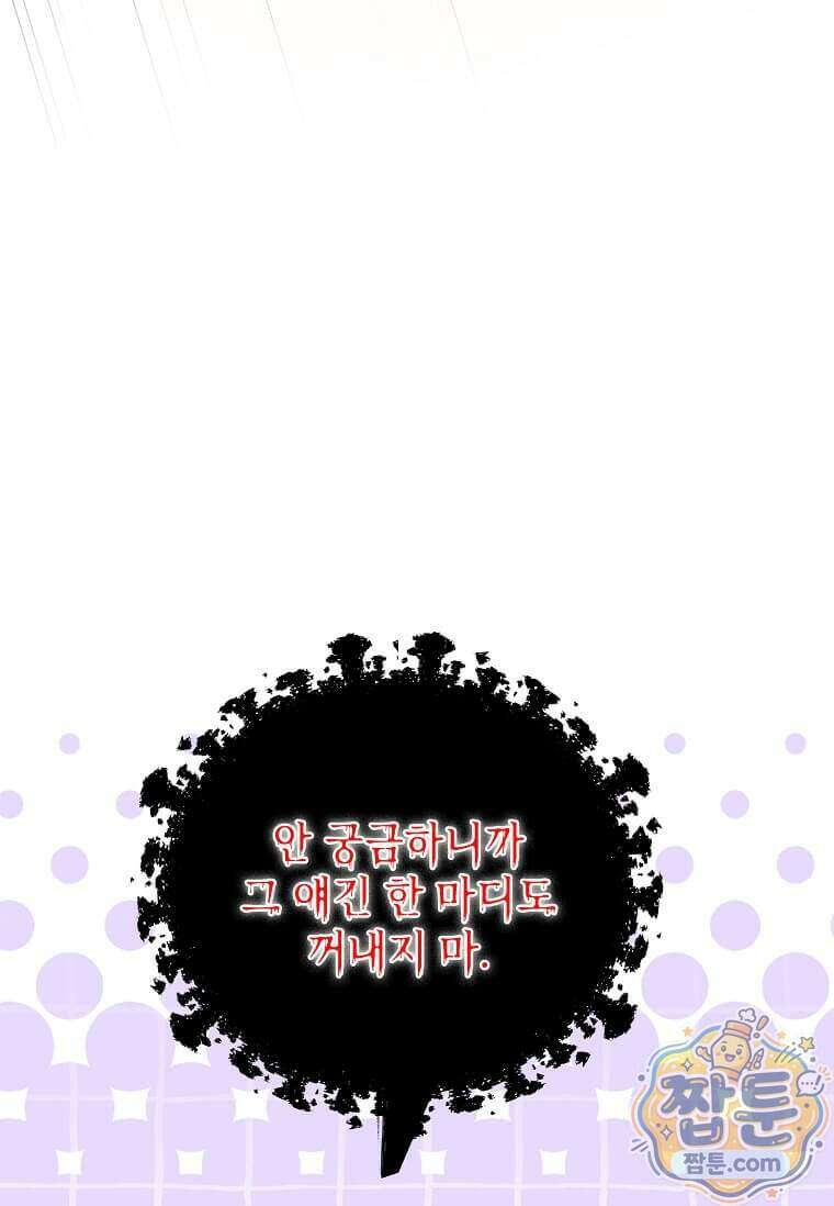 다정한 집착 남주에게 사로잡히면 54화 84