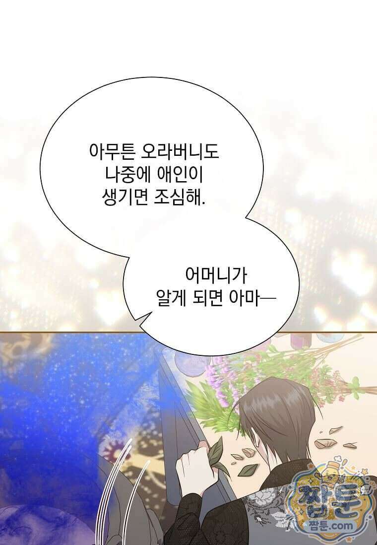 다정한 집착 남주에게 사로잡히면 54화 86
