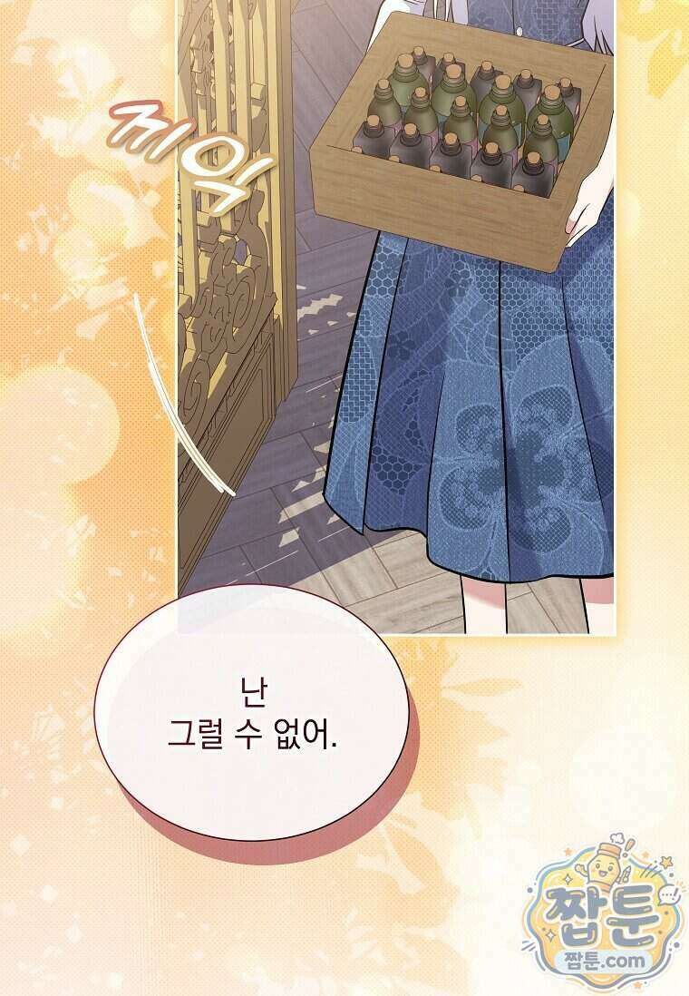 다정한 집착 남주에게 사로잡히면 54화 92