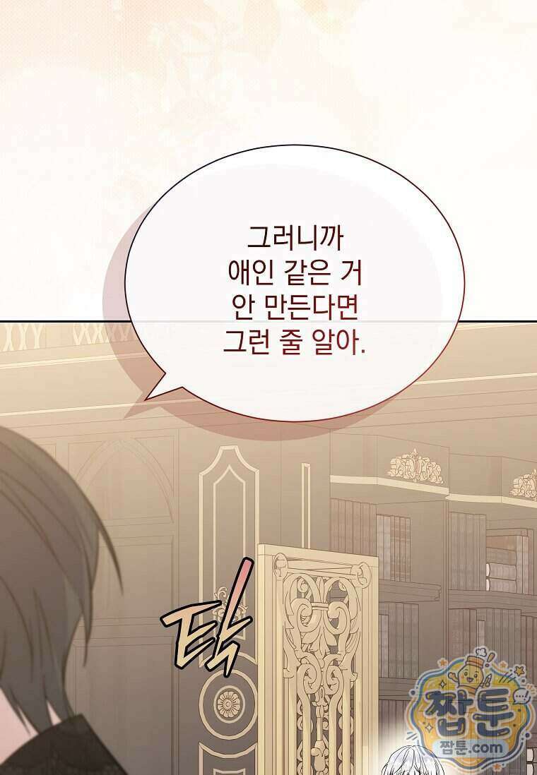 다정한 집착 남주에게 사로잡히면 54화 93
