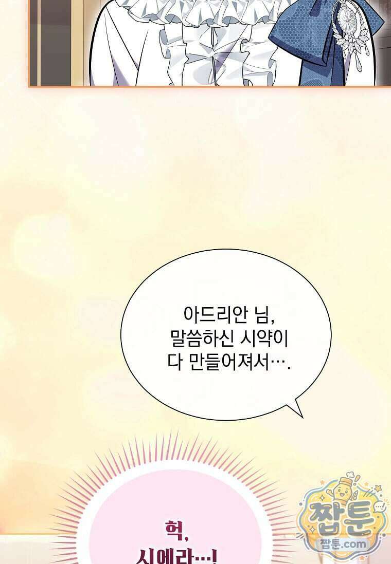 다정한 집착 남주에게 사로잡히면 54화 96