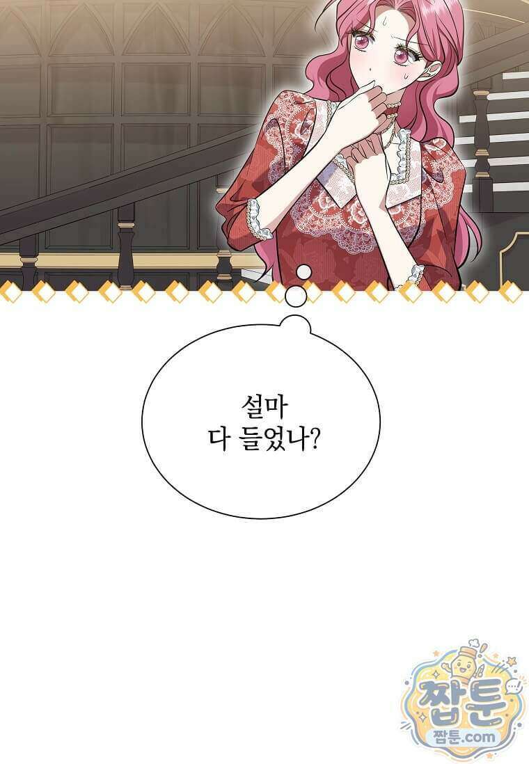 다정한 집착 남주에게 사로잡히면 54화 99