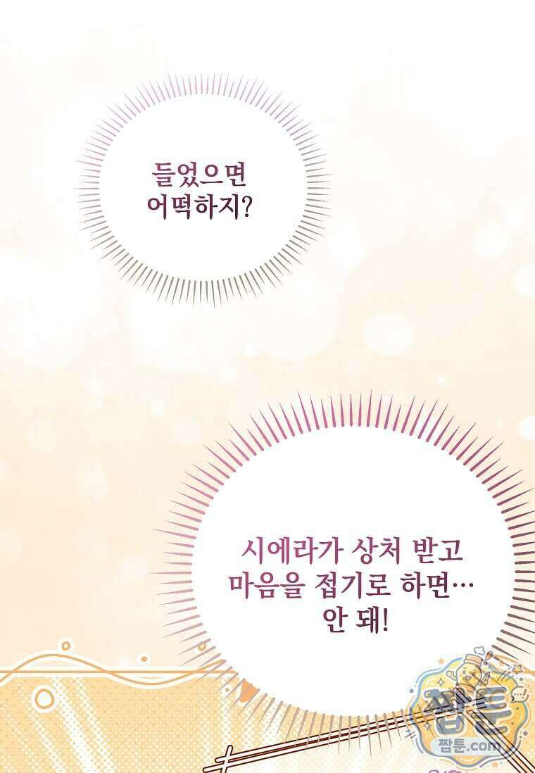 다정한 집착 남주에게 사로잡히면 54화 100