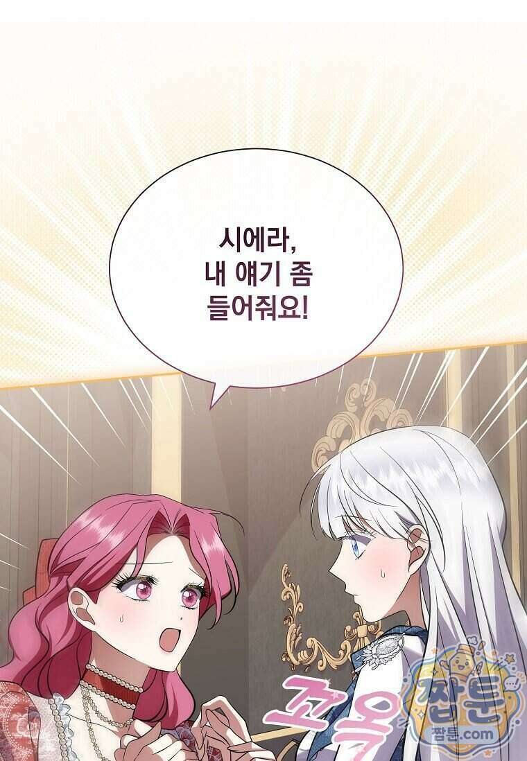 다정한 집착 남주에게 사로잡히면 54화 108