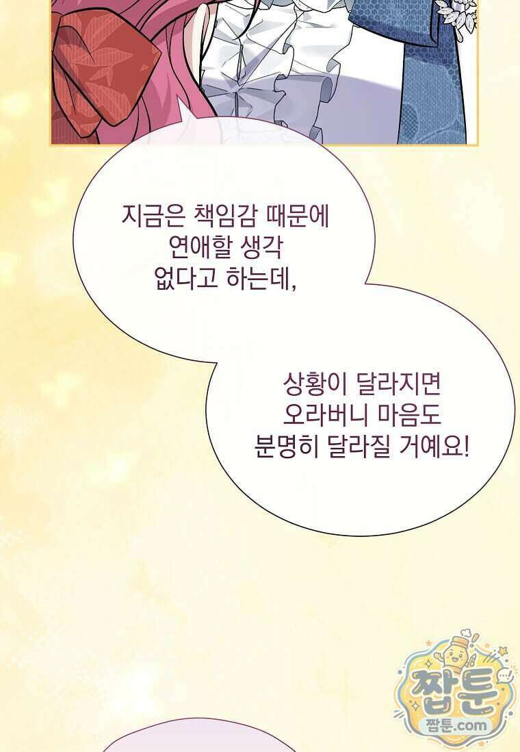 다정한 집착 남주에게 사로잡히면 54화 111