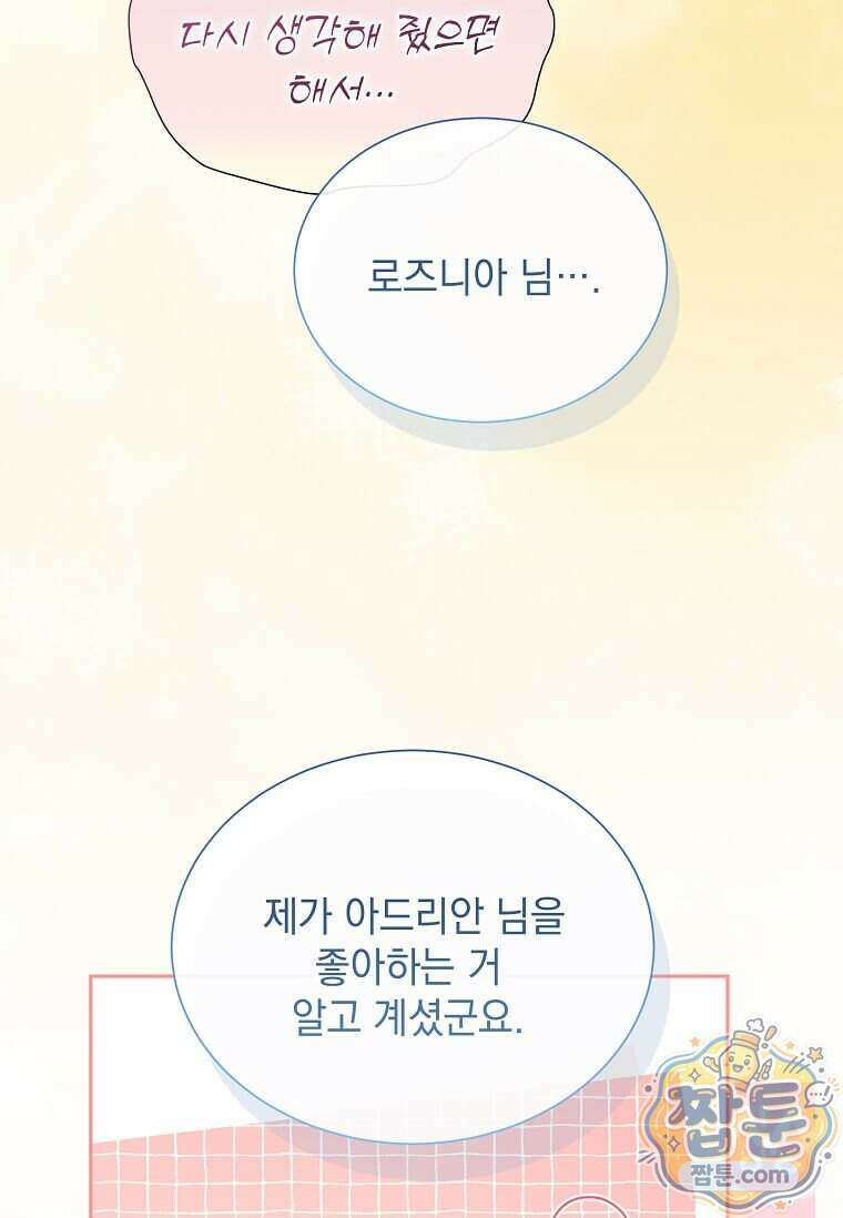다정한 집착 남주에게 사로잡히면 54화 113