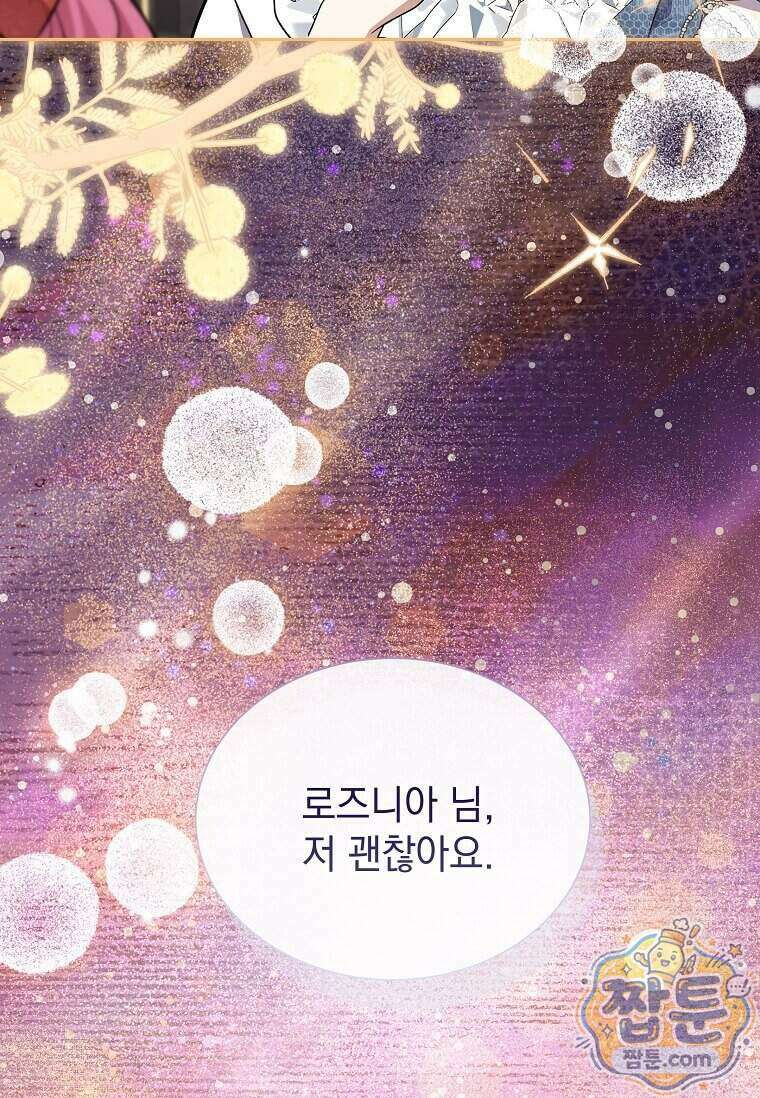 다정한 집착 남주에게 사로잡히면 54화 117