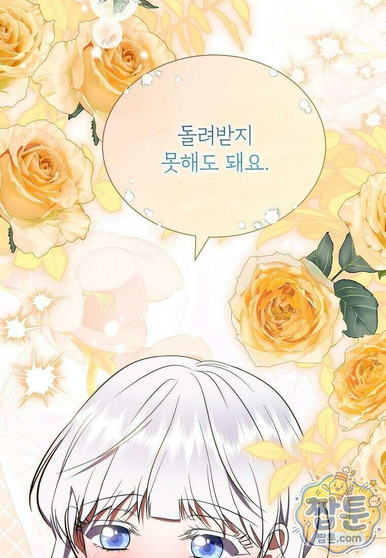 다정한 집착 남주에게 사로잡히면 54화 119