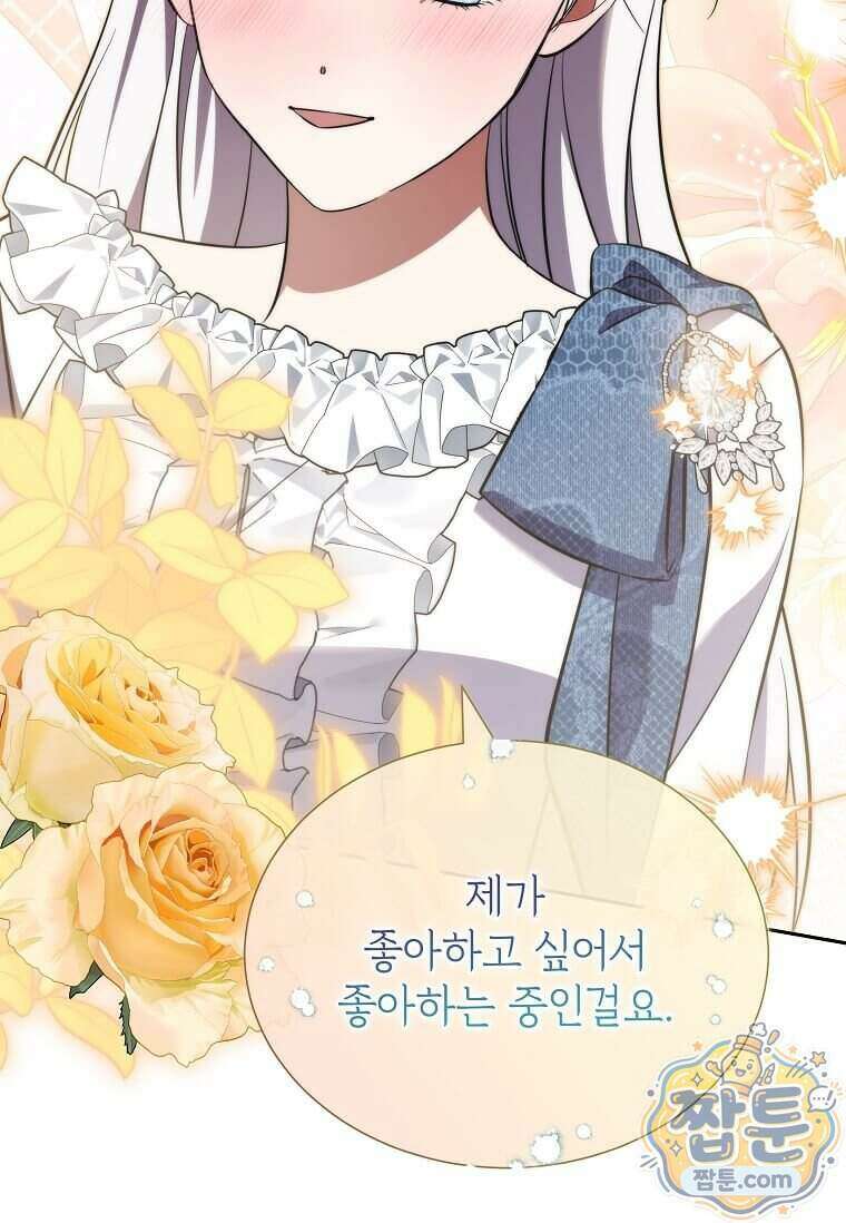 다정한 집착 남주에게 사로잡히면 54화 120
