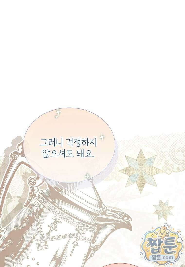 다정한 집착 남주에게 사로잡히면 54화 121