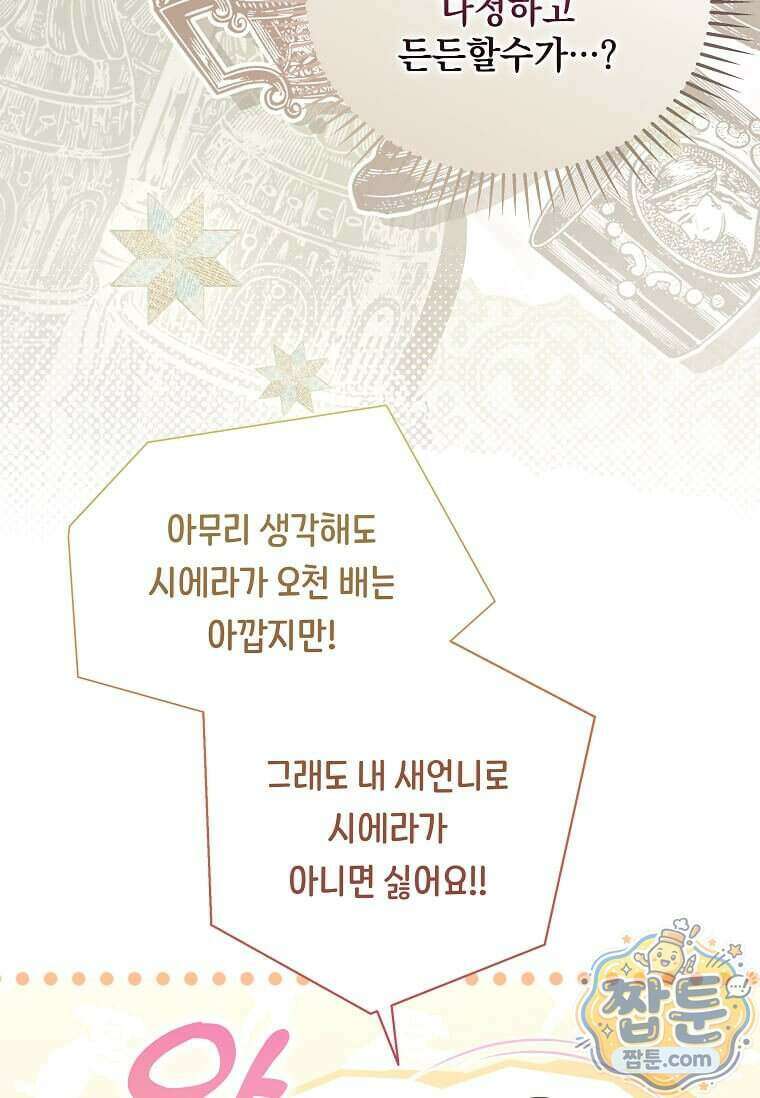 다정한 집착 남주에게 사로잡히면 54화 123