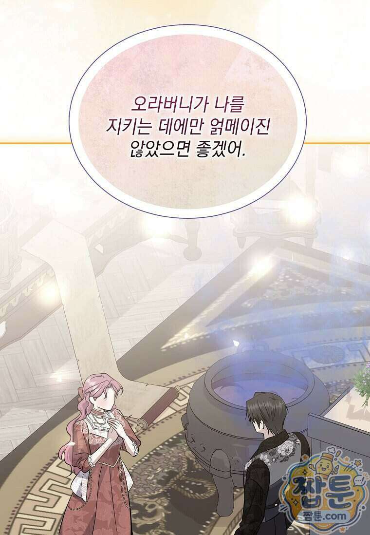 다정한 집착 남주에게 사로잡히면 54화 130