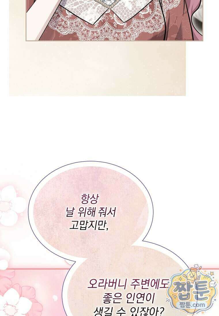 다정한 집착 남주에게 사로잡히면 54화 133
