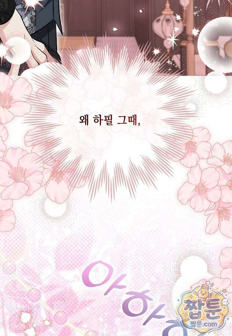 다정한 집착 남주에게 사로잡히면 54화 138