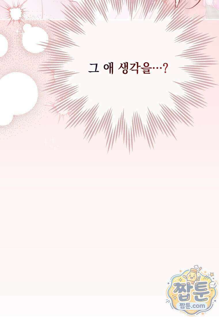 다정한 집착 남주에게 사로잡히면 54화 140
