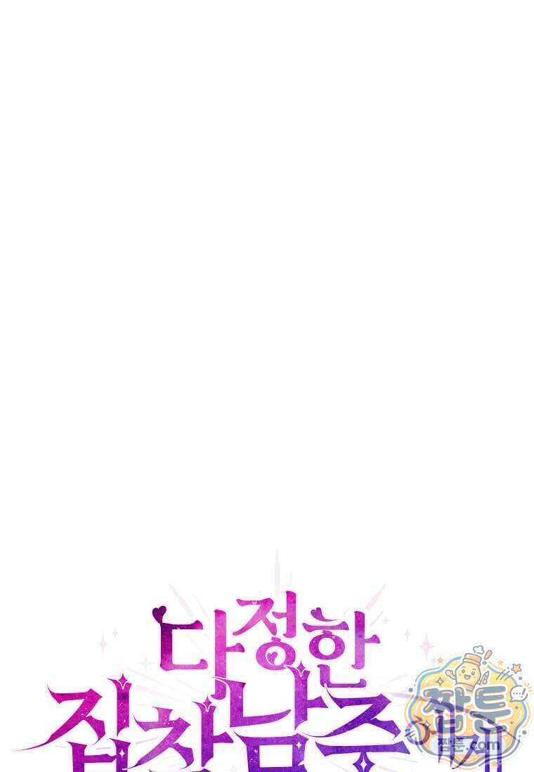 다정한 집착 남주에게 사로잡히면 54화 141