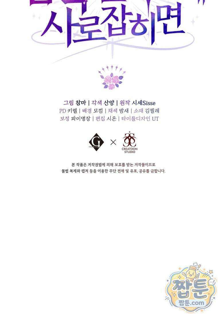 다정한 집착 남주에게 사로잡히면 54화 142