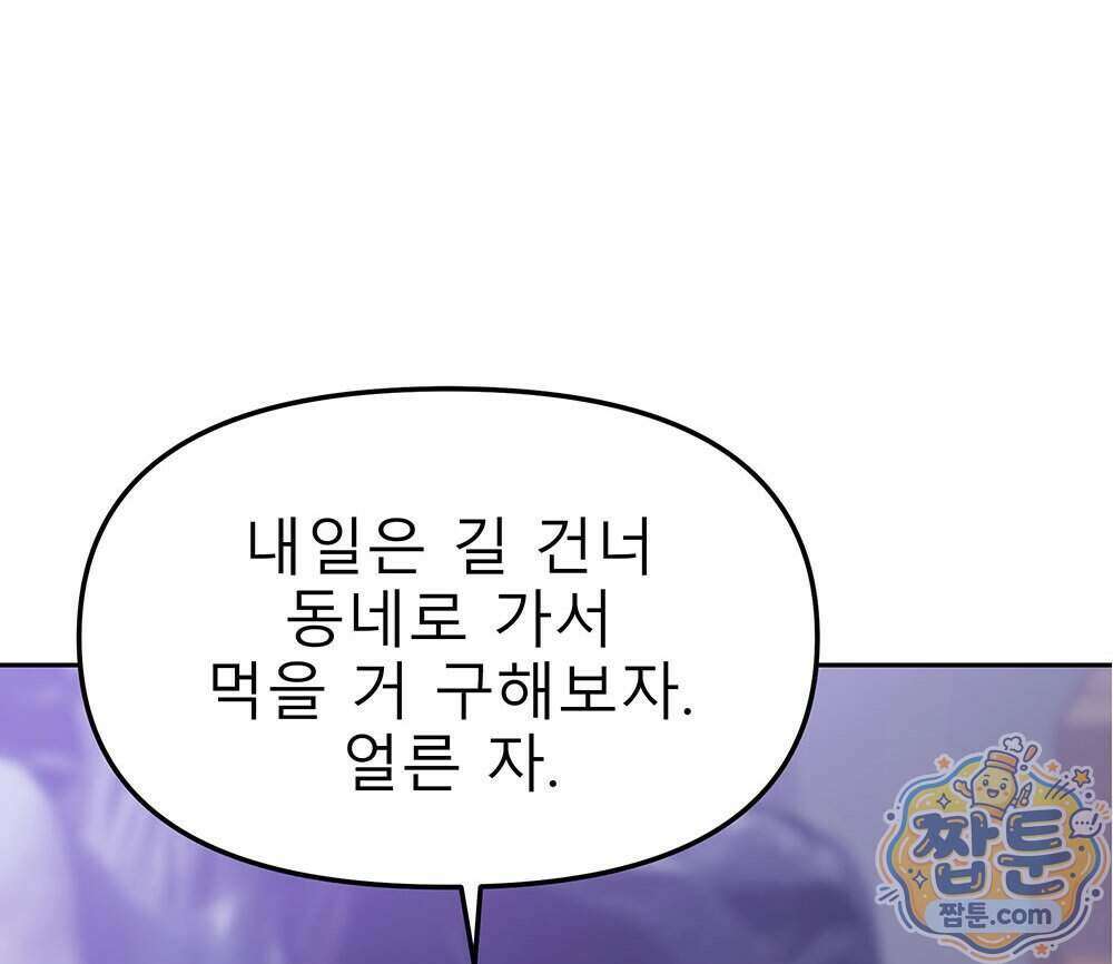 무지개다리 파수꾼 202화 2