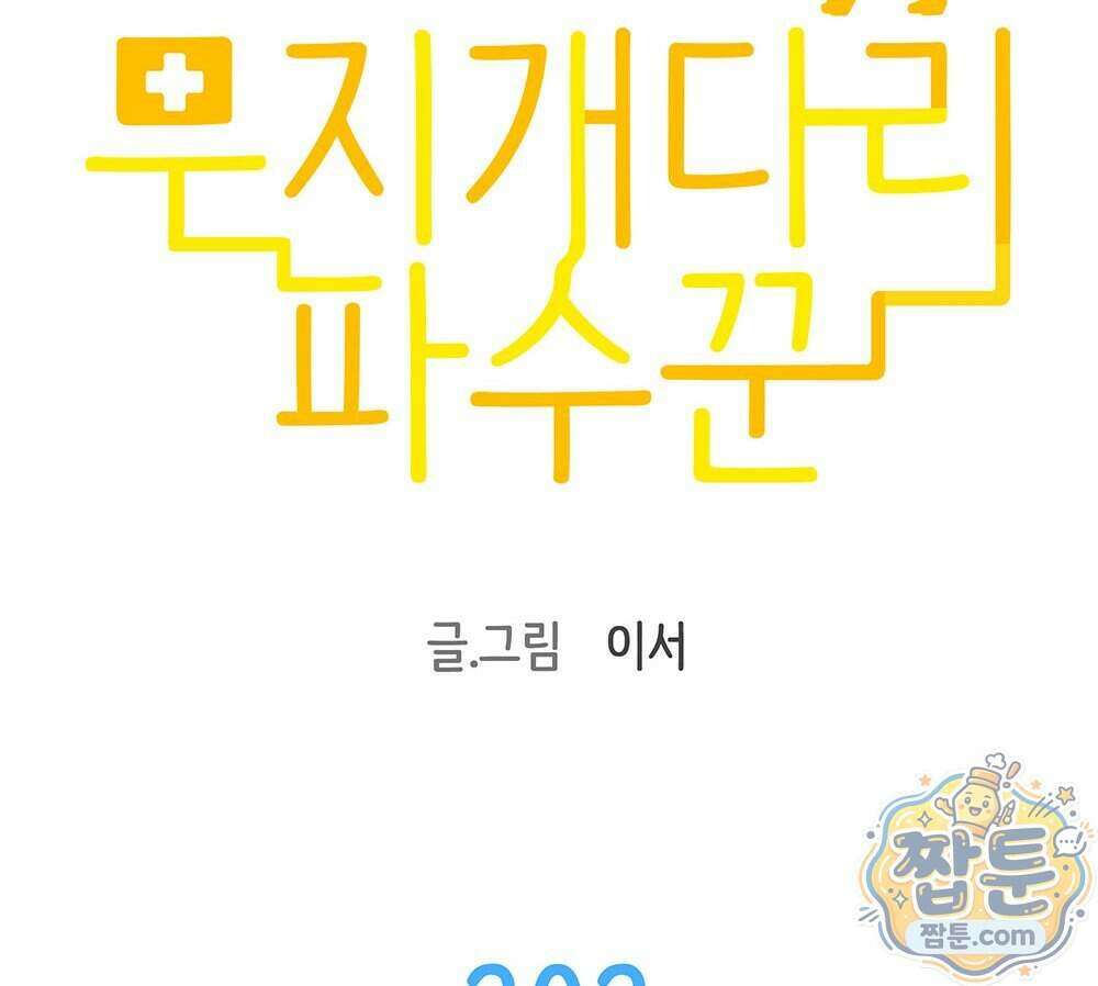 무지개다리 파수꾼 202화 12