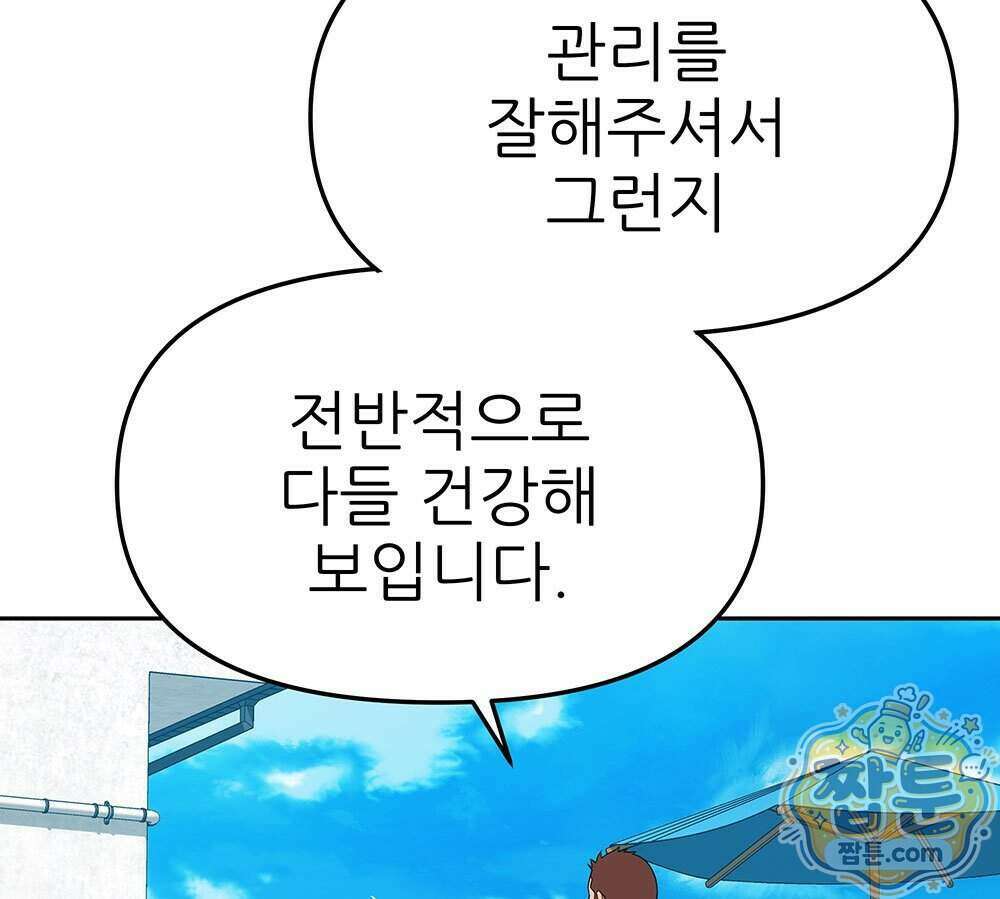 무지개다리 파수꾼 202화 15