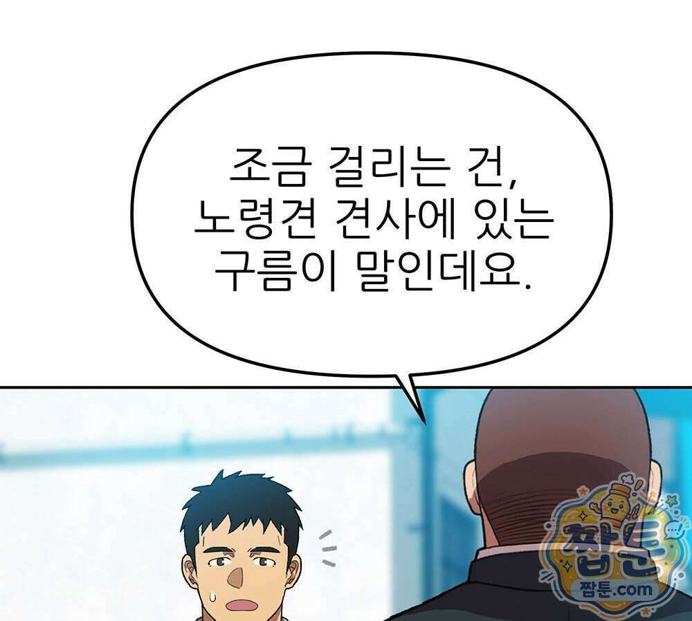 무지개다리 파수꾼 202화 17