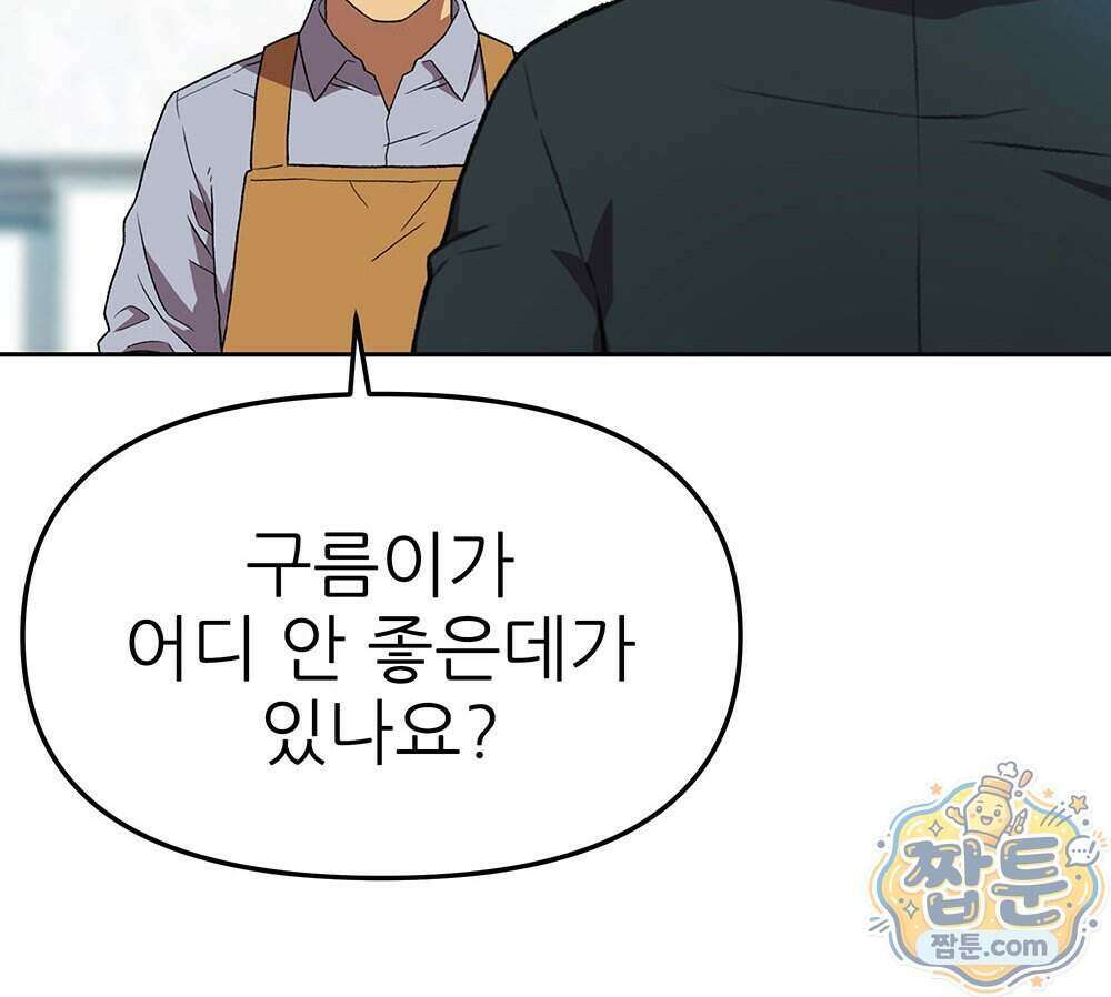 무지개다리 파수꾼 202화 18