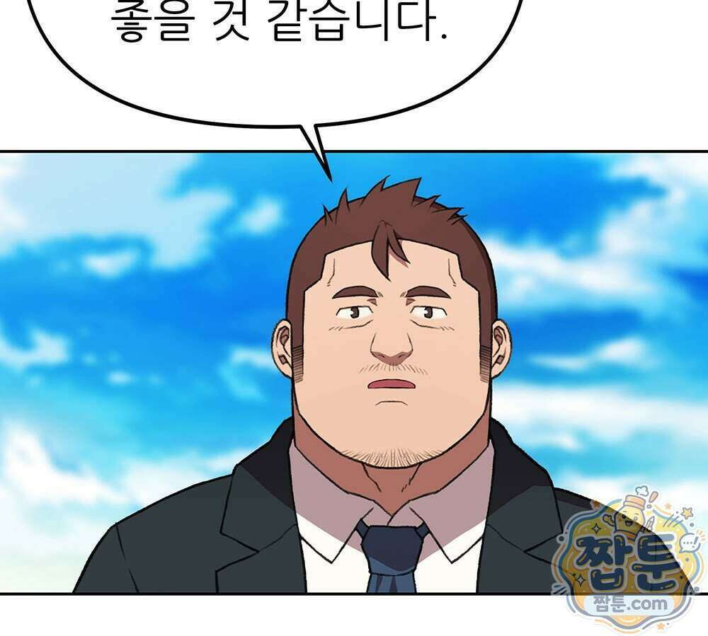 무지개다리 파수꾼 202화 20