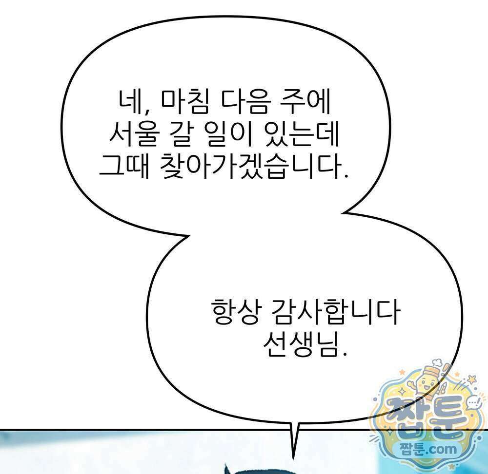 무지개다리 파수꾼 202화 21