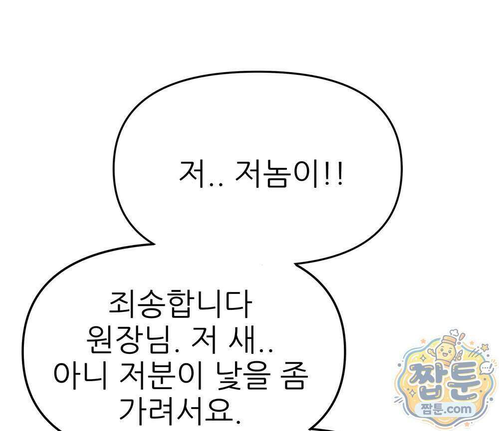 무지개다리 파수꾼 202화 34