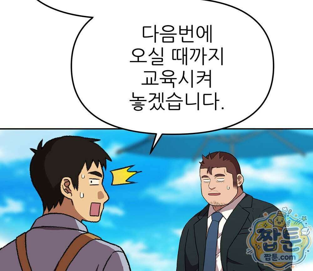 무지개다리 파수꾼 202화 35