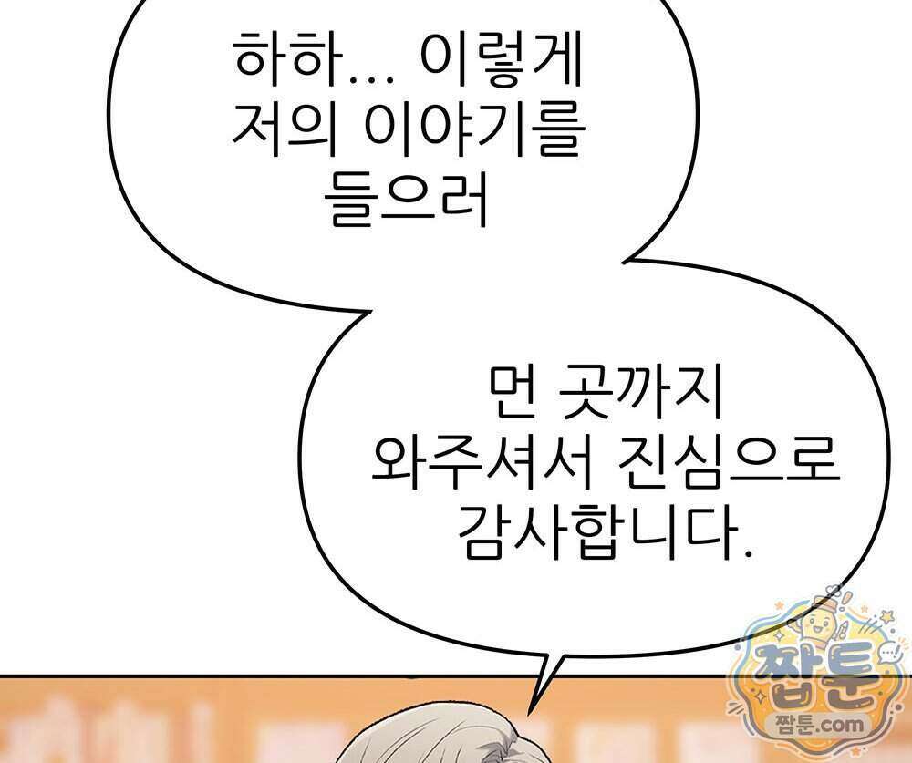 무지개다리 파수꾼 202화 53