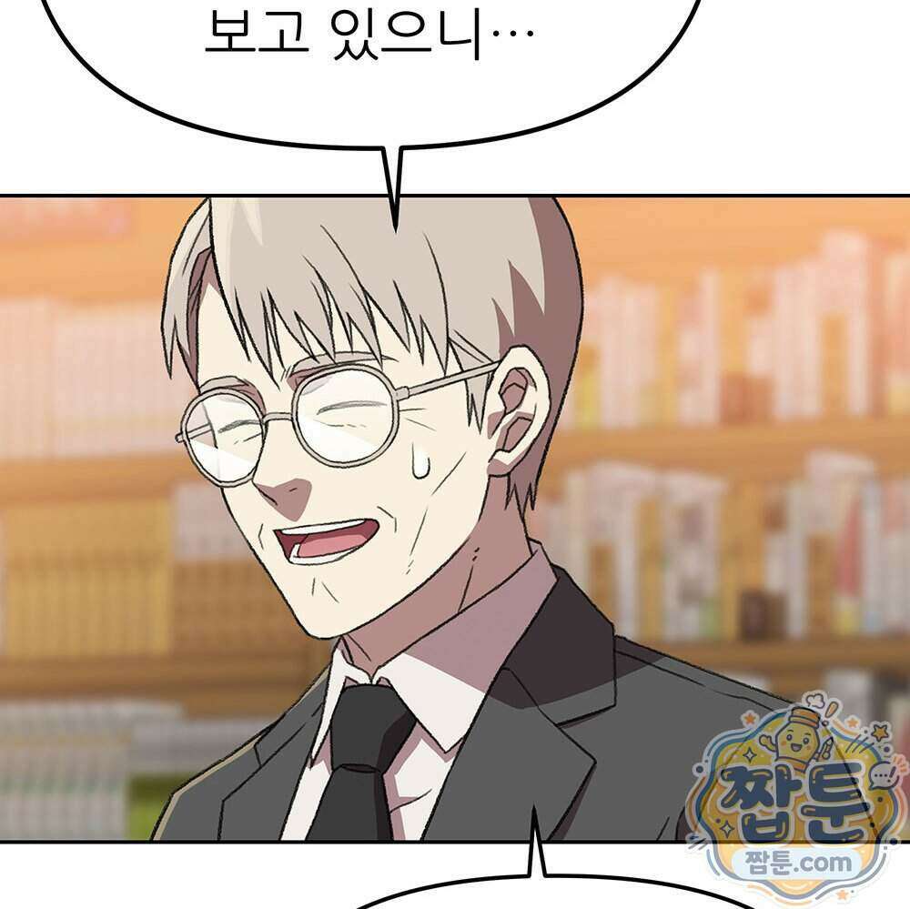 무지개다리 파수꾼 202화 58