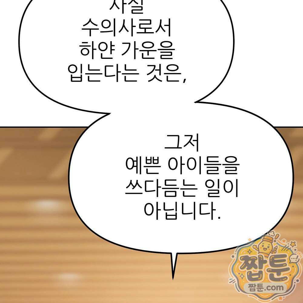 무지개다리 파수꾼 202화 61