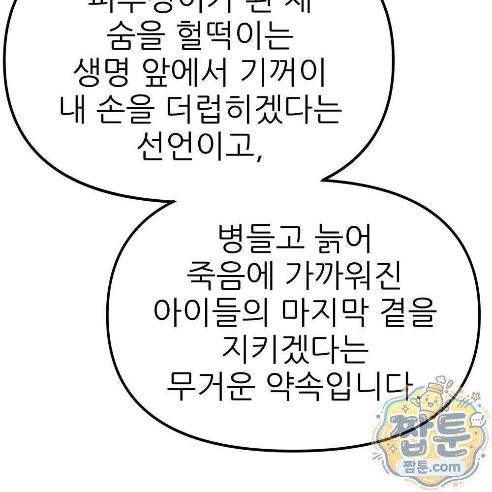 무지개다리 파수꾼 202화 64