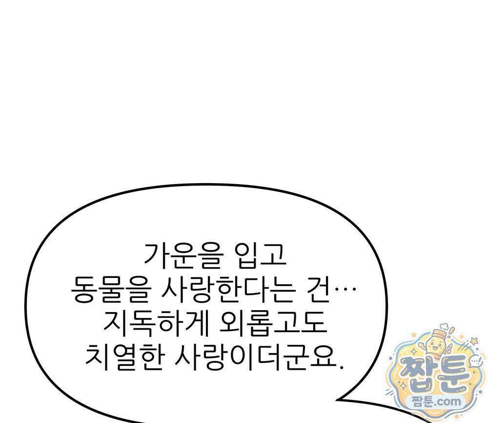 무지개다리 파수꾼 202화 65